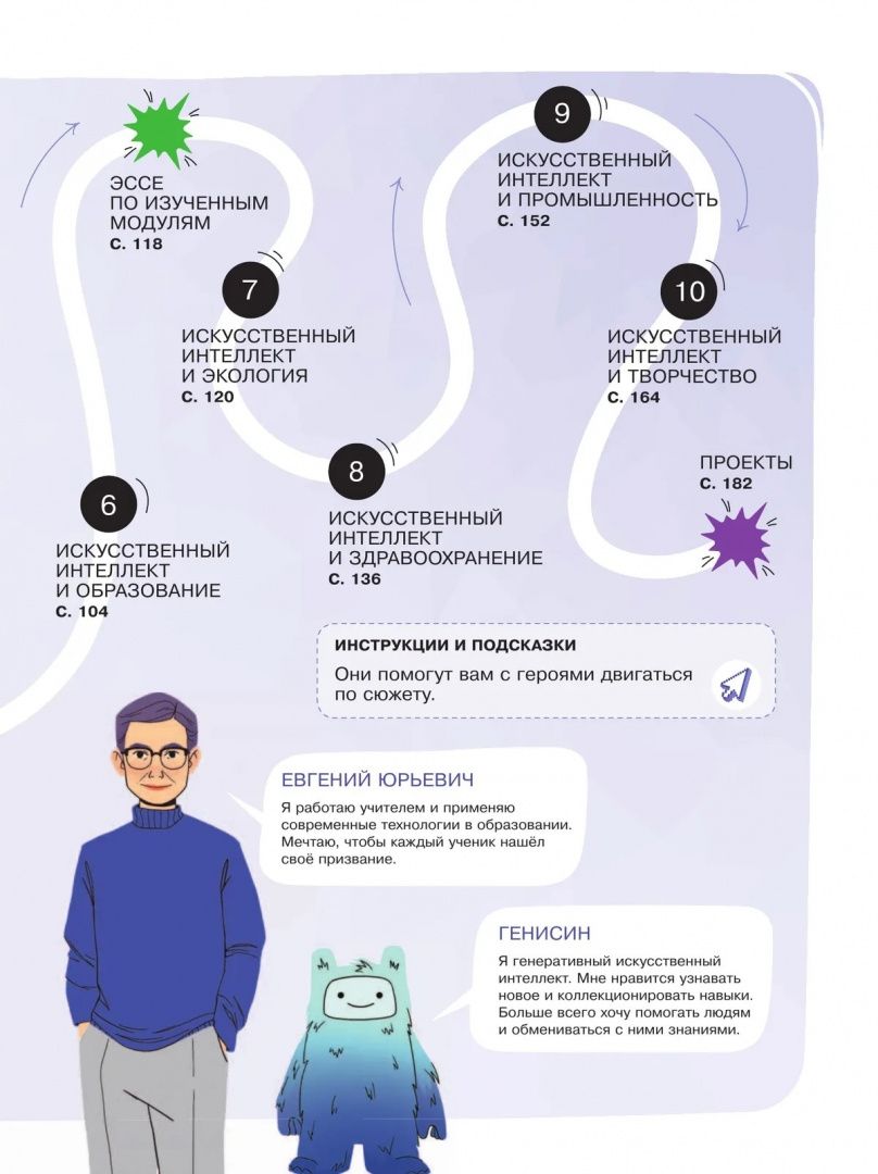 Наталья Грачева: Введение в Искусственный Интеллект. 7-8 классы. Учебник