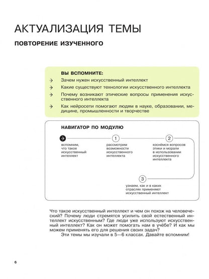 Наталья Грачева: Введение в Искусственный Интеллект. 7-8 классы. Учебник
