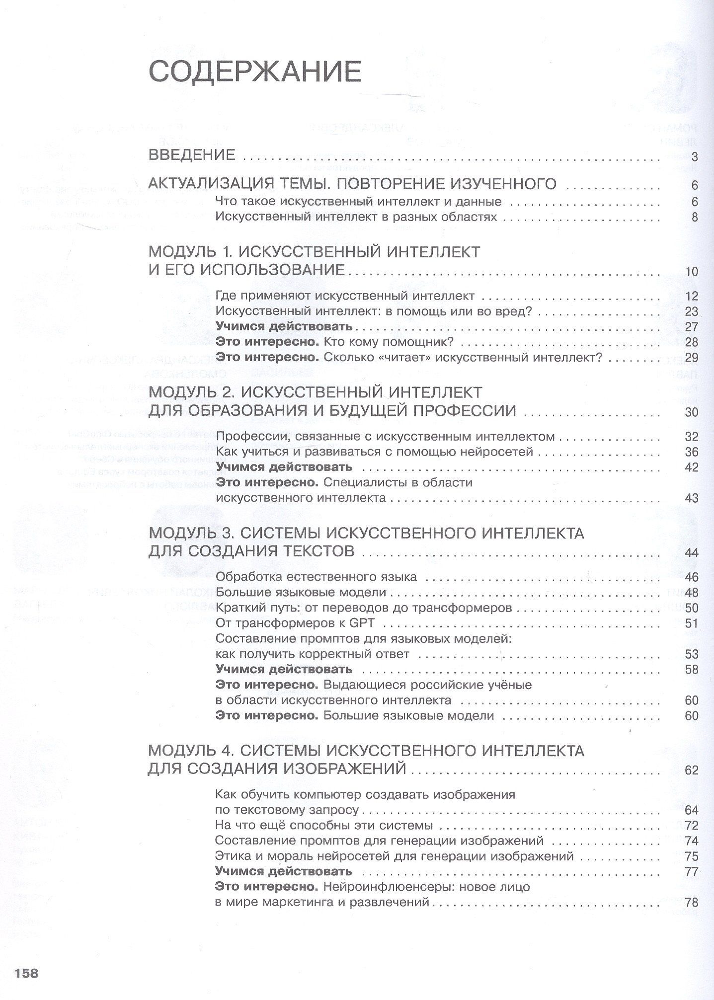 Вячеслав Васильев: Введение в искусственный интеллект. 9 классы. Учебник. ФГОС 2021