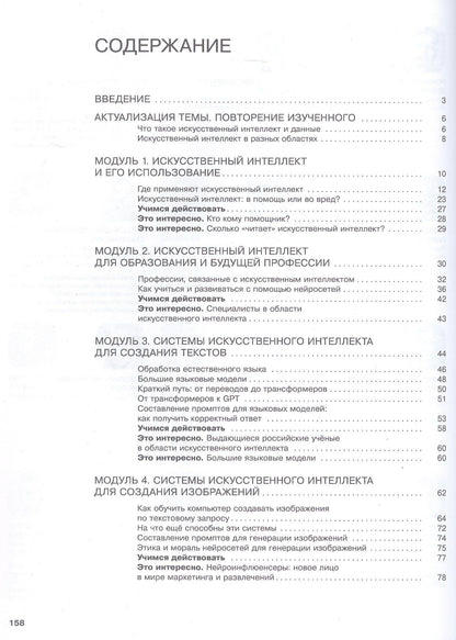Вячеслав Васильев: Введение в искусственный интеллект. 9 классы. Учебник. ФГОС 2021