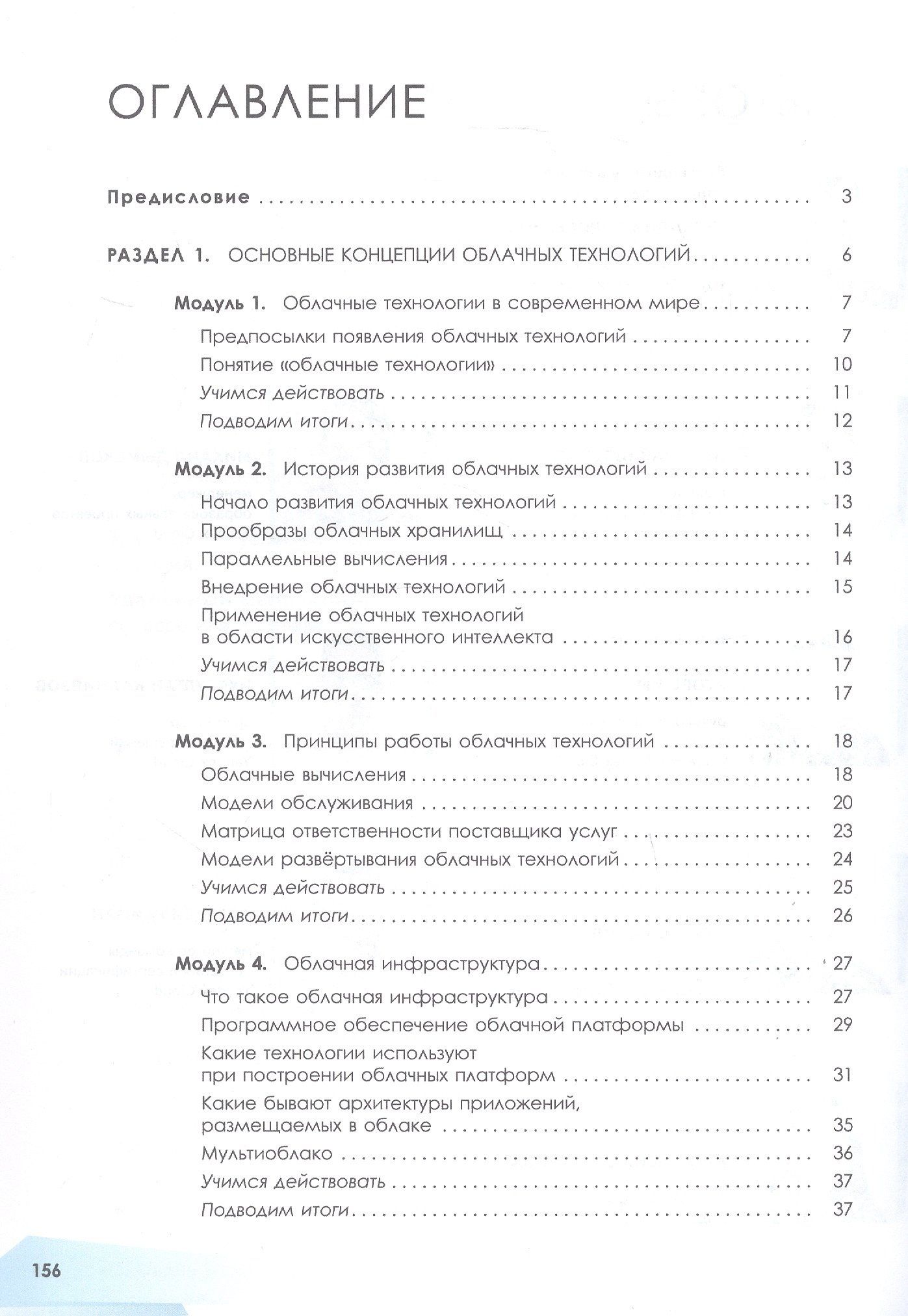Николай Бутенко: Облачные технологии. 10-11 классы.  Учебник. ФГОС 2021