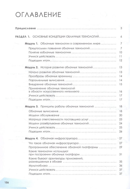 Николай Бутенко: Облачные технологии. 10-11 классы.  Учебник. ФГОС 2021