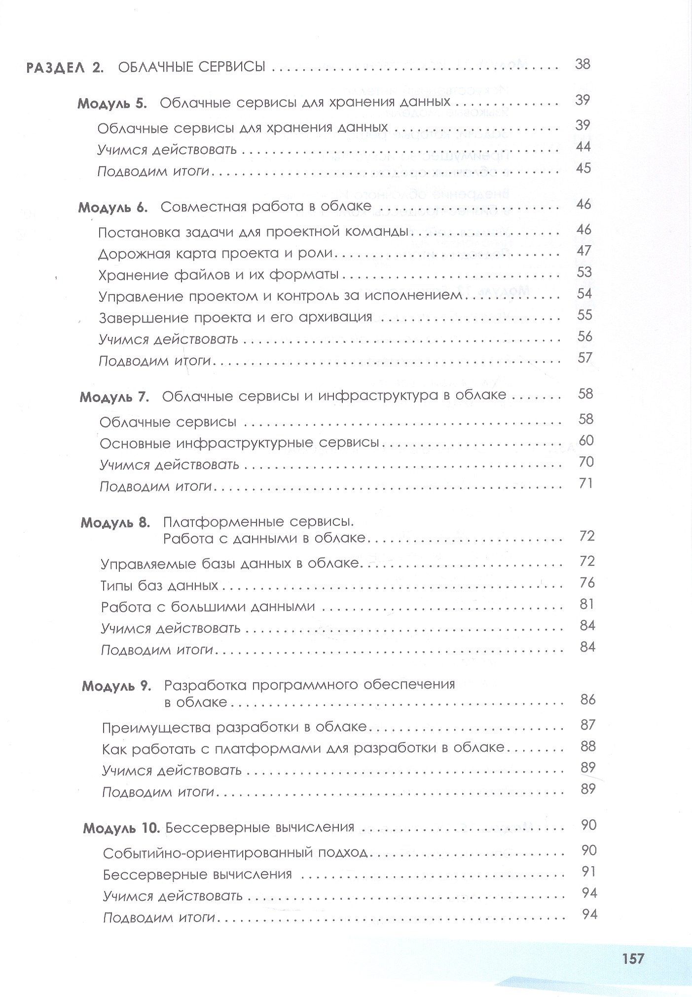 Николай Бутенко: Облачные технологии. 10-11 классы.  Учебник. ФГОС 2021
