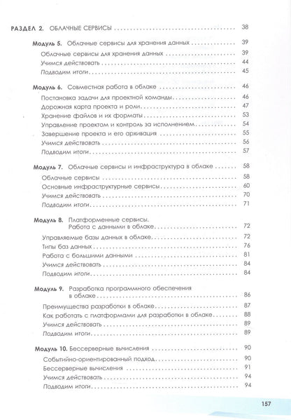 Николай Бутенко: Облачные технологии. 10-11 классы.  Учебник. ФГОС 2021