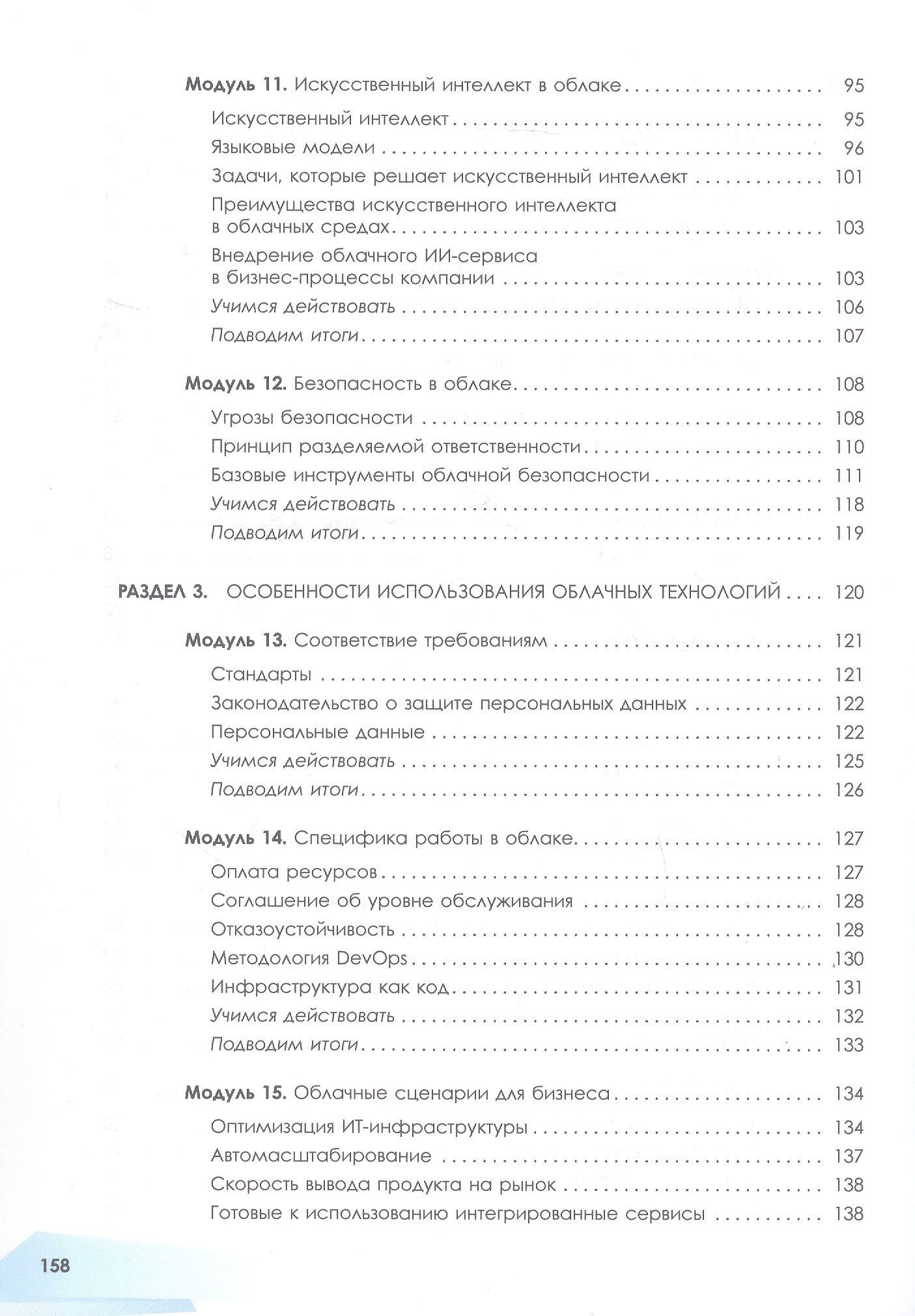 Николай Бутенко: Облачные технологии. 10-11 классы.  Учебник. ФГОС 2021