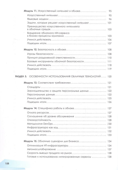 Николай Бутенко: Облачные технологии. 10-11 классы.  Учебник. ФГОС 2021