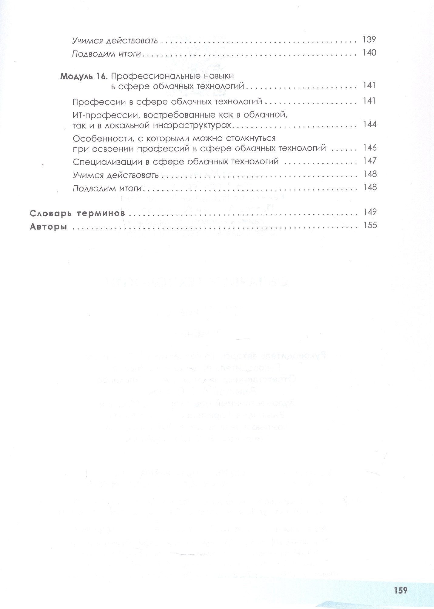 Николай Бутенко: Облачные технологии. 10-11 классы.  Учебник. ФГОС 2021