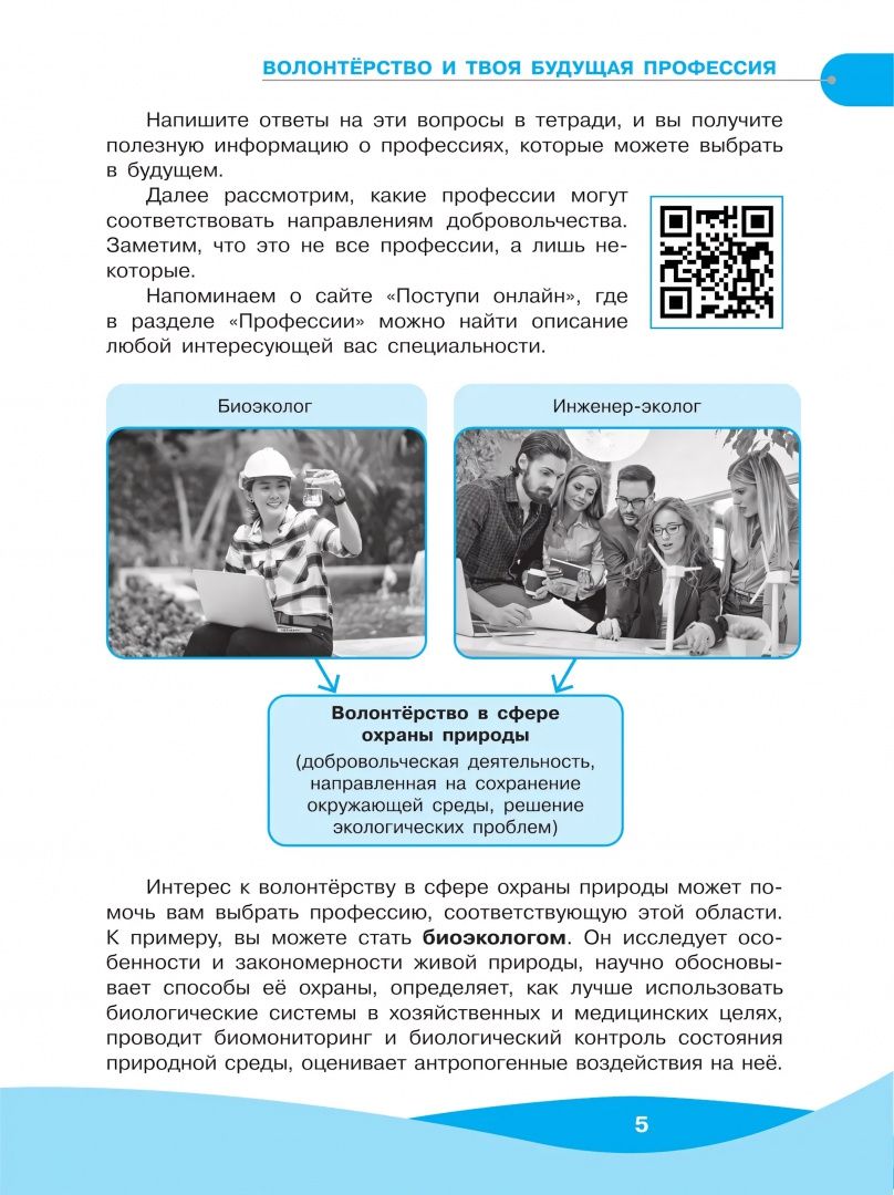 Татьяна Арсеньева: Школа волонтёра. 8-9 классы. Учебник. ФГОС