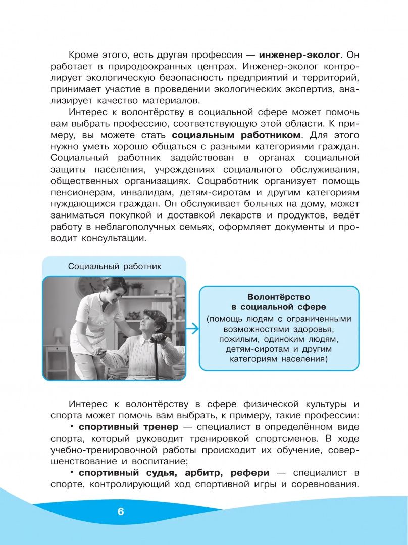 Татьяна Арсеньева: Школа волонтёра. 8-9 классы. Учебник. ФГОС