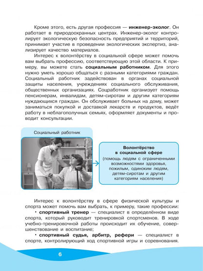 Татьяна Арсеньева: Школа волонтёра. 8-9 классы. Учебник. ФГОС