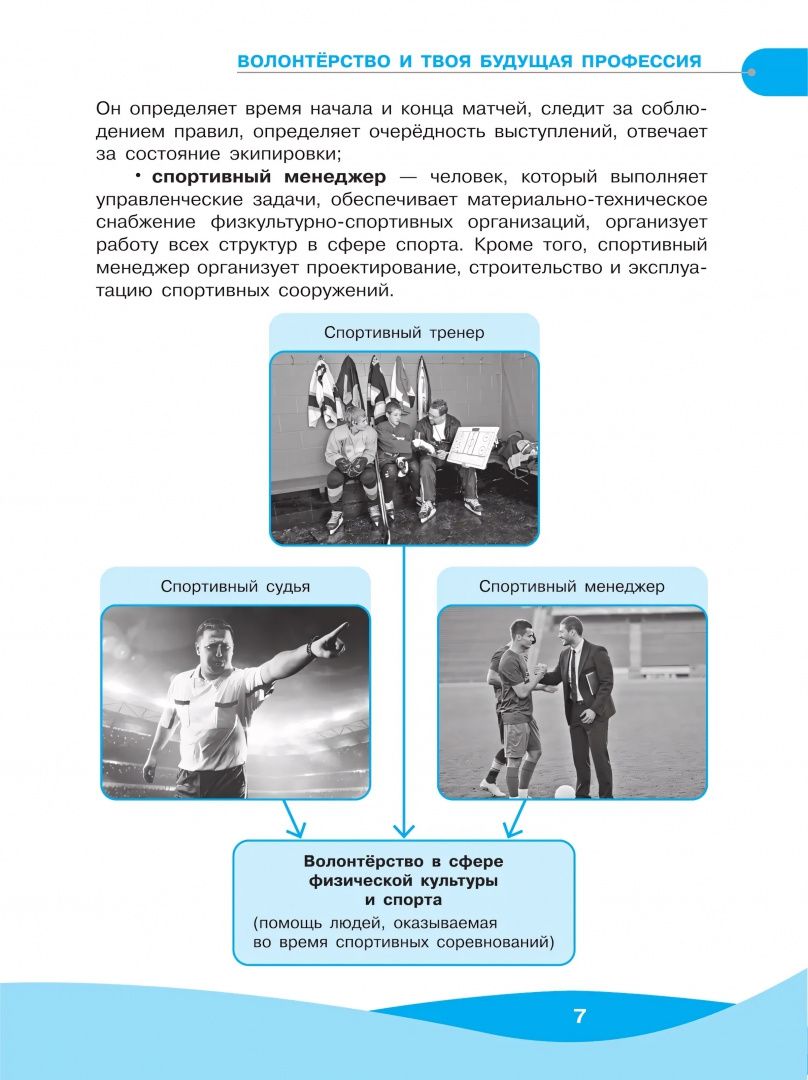 Татьяна Арсеньева: Школа волонтёра. 8-9 классы. Учебник. ФГОС