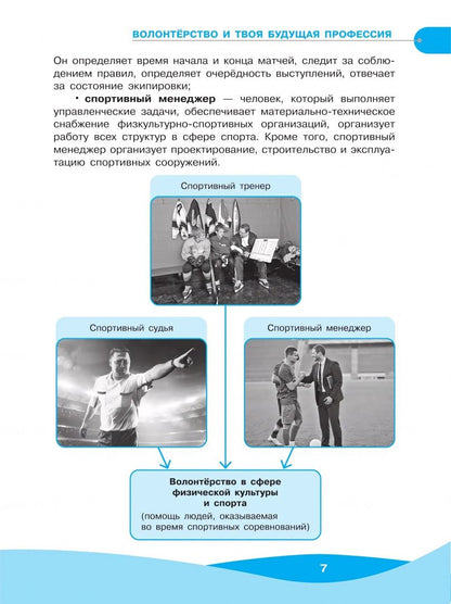 Татьяна Арсеньева: Школа волонтёра. 8-9 классы. Учебник. ФГОС
