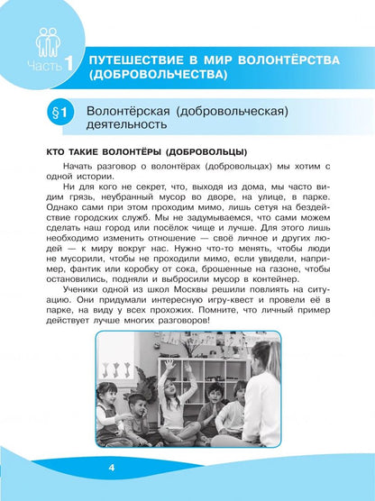 Татьяна Арсеньева: Школа волонтёра. 5-7 классы. Учебник. ФГОС