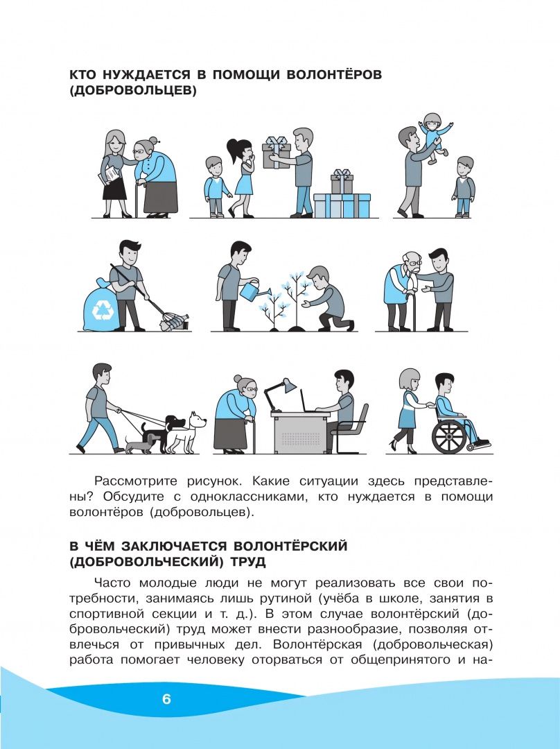 Татьяна Арсеньева: Школа волонтёра. 5-7 классы. Учебник. ФГОС