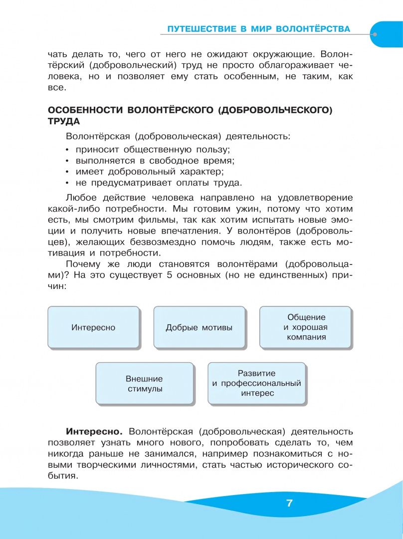 Татьяна Арсеньева: Школа волонтёра. 5-7 классы. Учебник. ФГОС