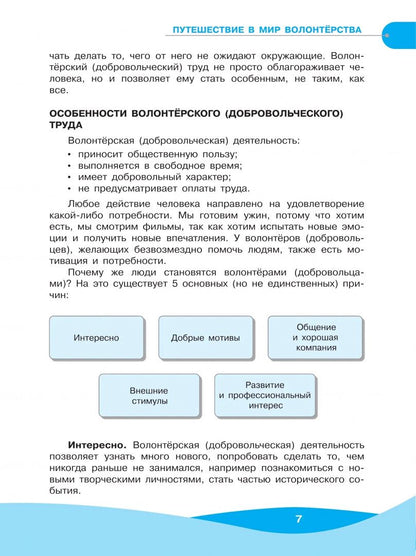 Татьяна Арсеньева: Школа волонтёра. 5-7 классы. Учебник. ФГОС