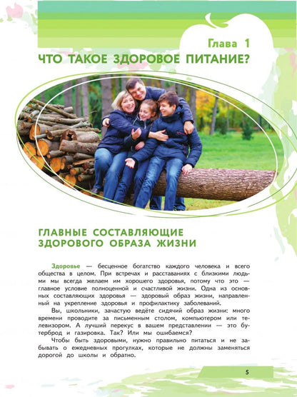 Елена Павловская: Здоровьесбережение. Я питаюсь правильно! 7-8 классы. Учебник