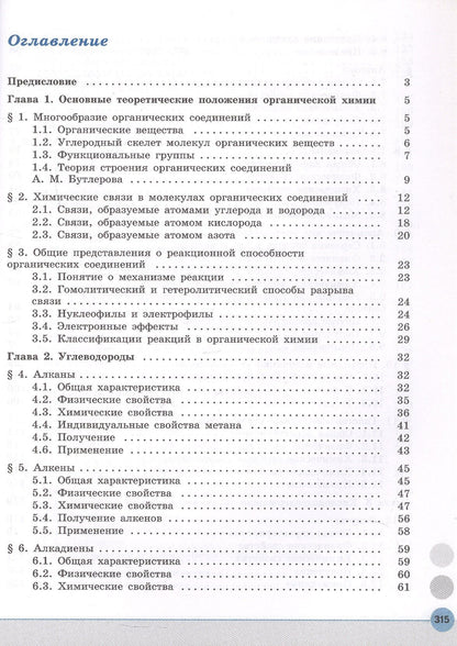Сергей Пузаков: Органическая химия для медицинских специальностей. Учебник для средних профессиональных организаций. ФГОС 2021