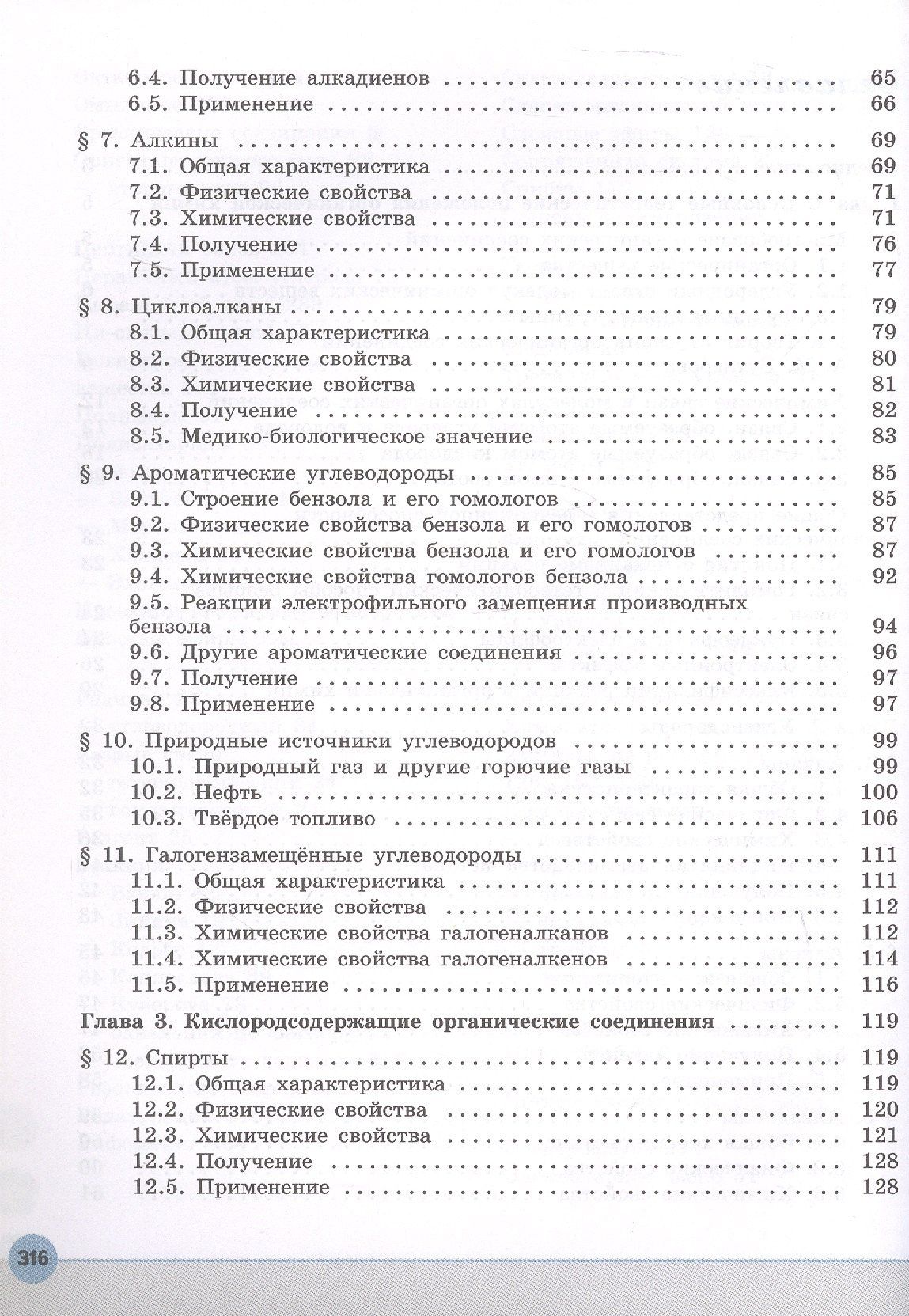 Сергей Пузаков: Органическая химия для медицинских специальностей. Учебник для средних профессиональных организаций. ФГОС 2021