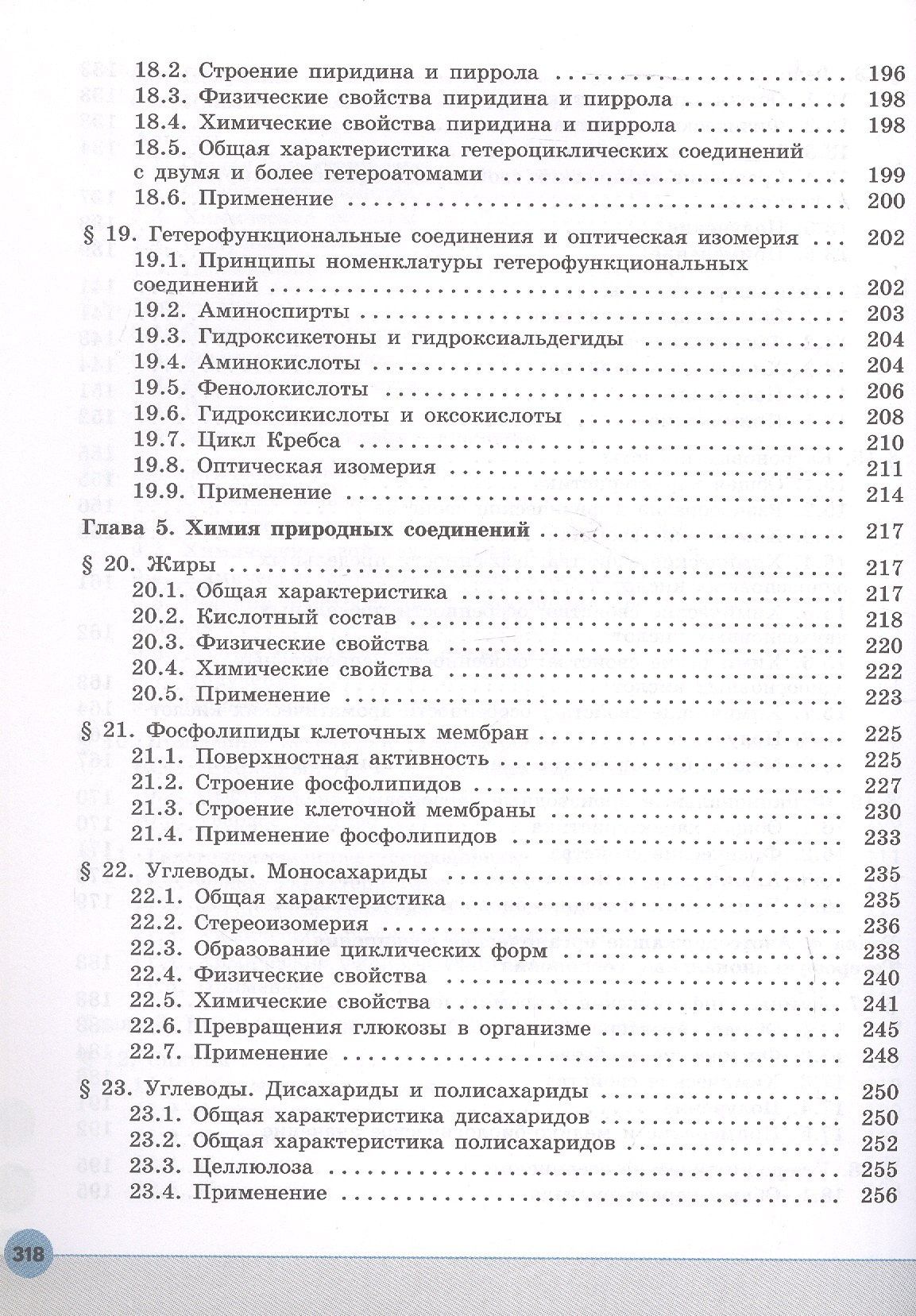 Сергей Пузаков: Органическая химия для медицинских специальностей. Учебник для средних профессиональных организаций. ФГОС 2021