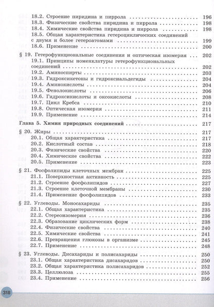Сергей Пузаков: Органическая химия для медицинских специальностей. Учебник для средних профессиональных организаций. ФГОС 2021