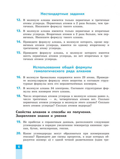 Сергей Пузаков: Органическая химия для медицинских специальностей. Сборник задач и упражнений. Учебное пособие. СПО