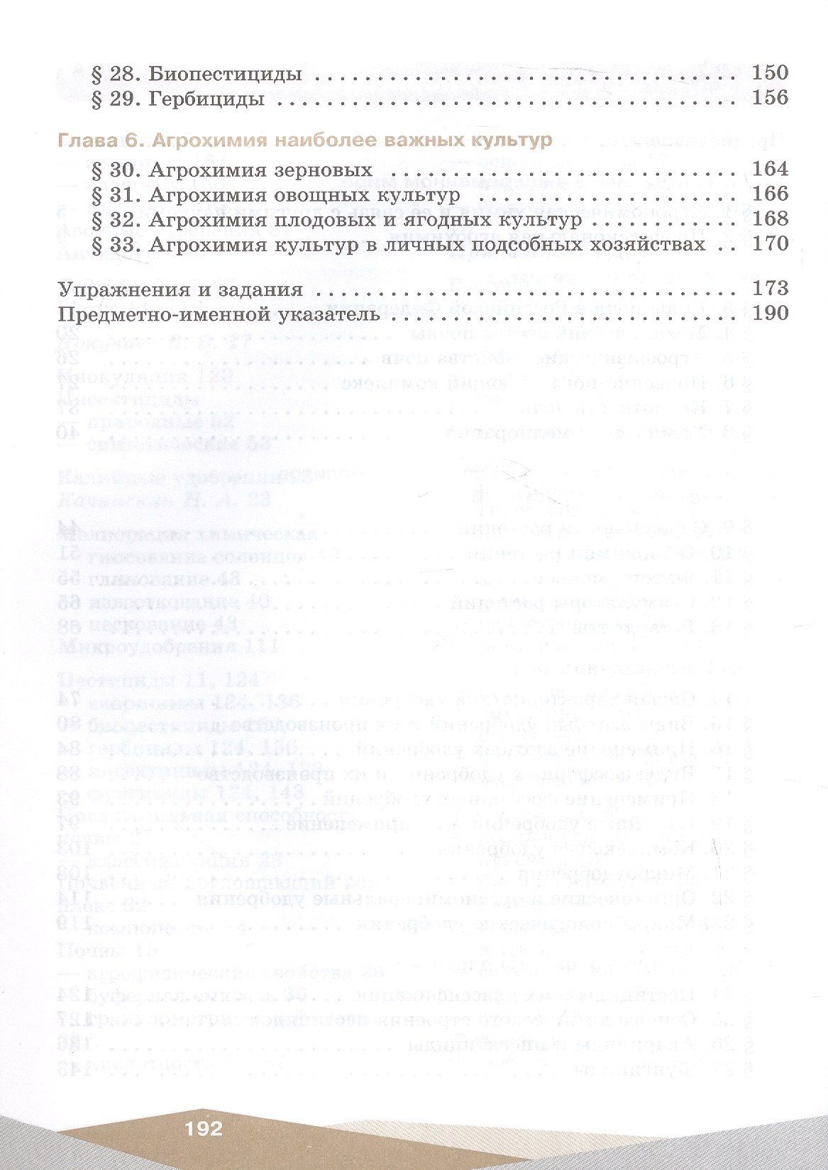 Сергей Пузаков: Агрохимия. 10-11 классы. Учебник для агротехнологического профиля. ФГОС 2021