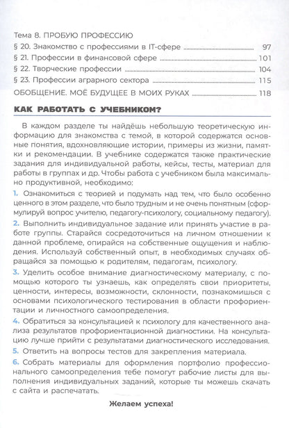 Анна Литвина: Я учусь выбирать профессию. 6-7 классы. Учебник. ФГОС 2021