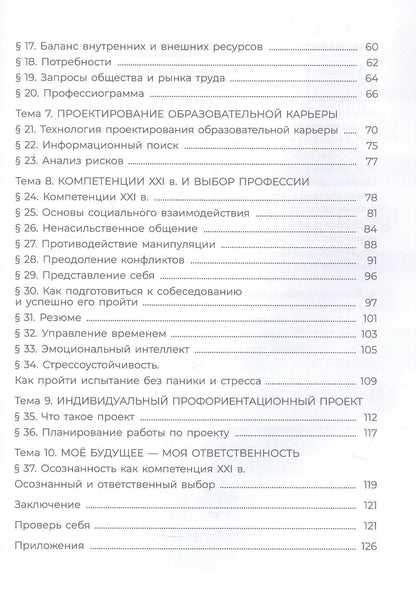 Анна Литвина: Я учусь выбирать профессию. 8-9 классы. Учебник. ФГОС 2021
