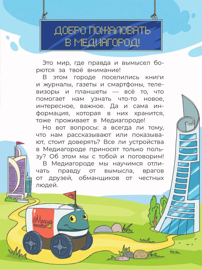 Александр Милкус: Медиаграмотность и медиабезопасность. 2-4 классы. Учебник