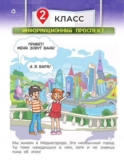 Александр Милкус: Медиаграмотность и медиабезопасность. 2-4 классы. Учебник