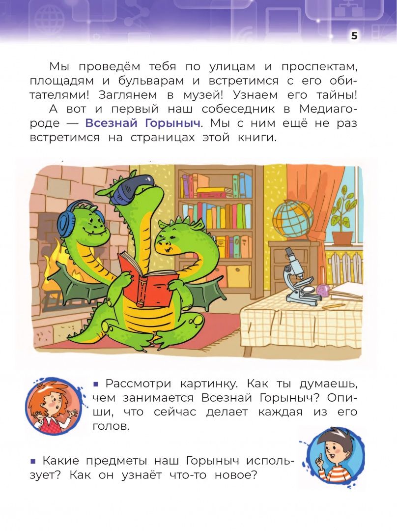 Александр Милкус: Медиаграмотность и медиабезопасность. 2-4 классы. Учебник