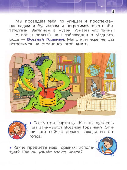 Александр Милкус: Медиаграмотность и медиабезопасность. 2-4 классы. Учебник