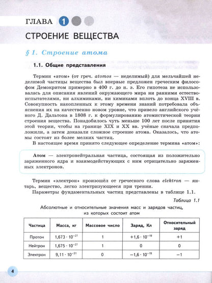 Сергей Пузаков: Общая и неорганическая химия для медицинских специальностей. Учебник СПО