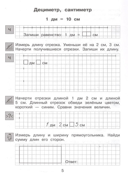 Татьяна Мишакина: Величины. Тренажёр по математике для учащихся 2-4 классов. ФГОС
