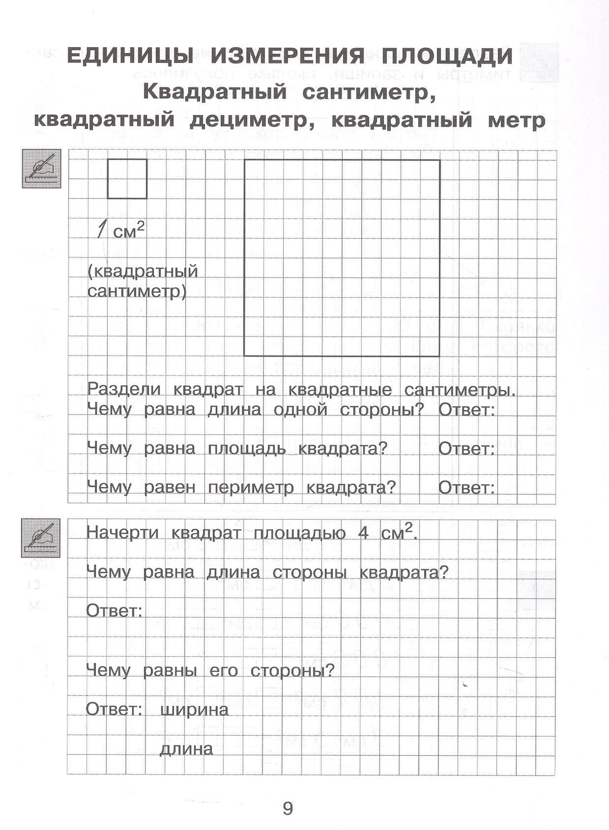 Татьяна Мишакина: Величины. Тренажёр по математике для учащихся 2-4 классов. ФГОС