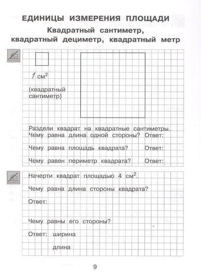 Татьяна Мишакина: Величины. Тренажёр по математике для учащихся 2-4 классов. ФГОС