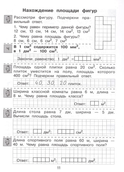 Татьяна Мишакина: Величины. Тренажёр по математике для учащихся 2-4 классов. ФГОС