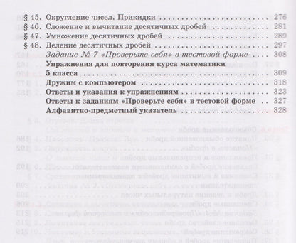 Виталий Полонский: Математика. 5 класс. Базовый уровень. Учебное пособие