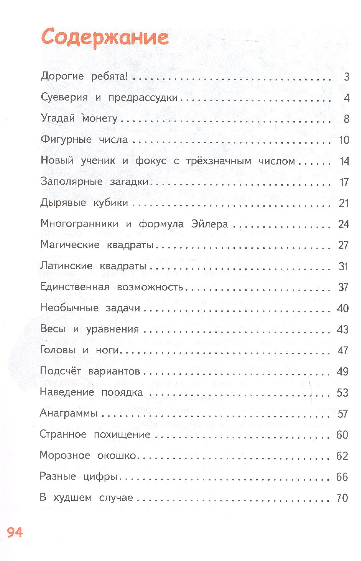 Мария Ткачева: Нескучные математические рассказы. Приключения продолжаются