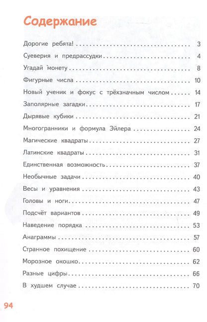 Мария Ткачева: Нескучные математические рассказы. Приключения продолжаются