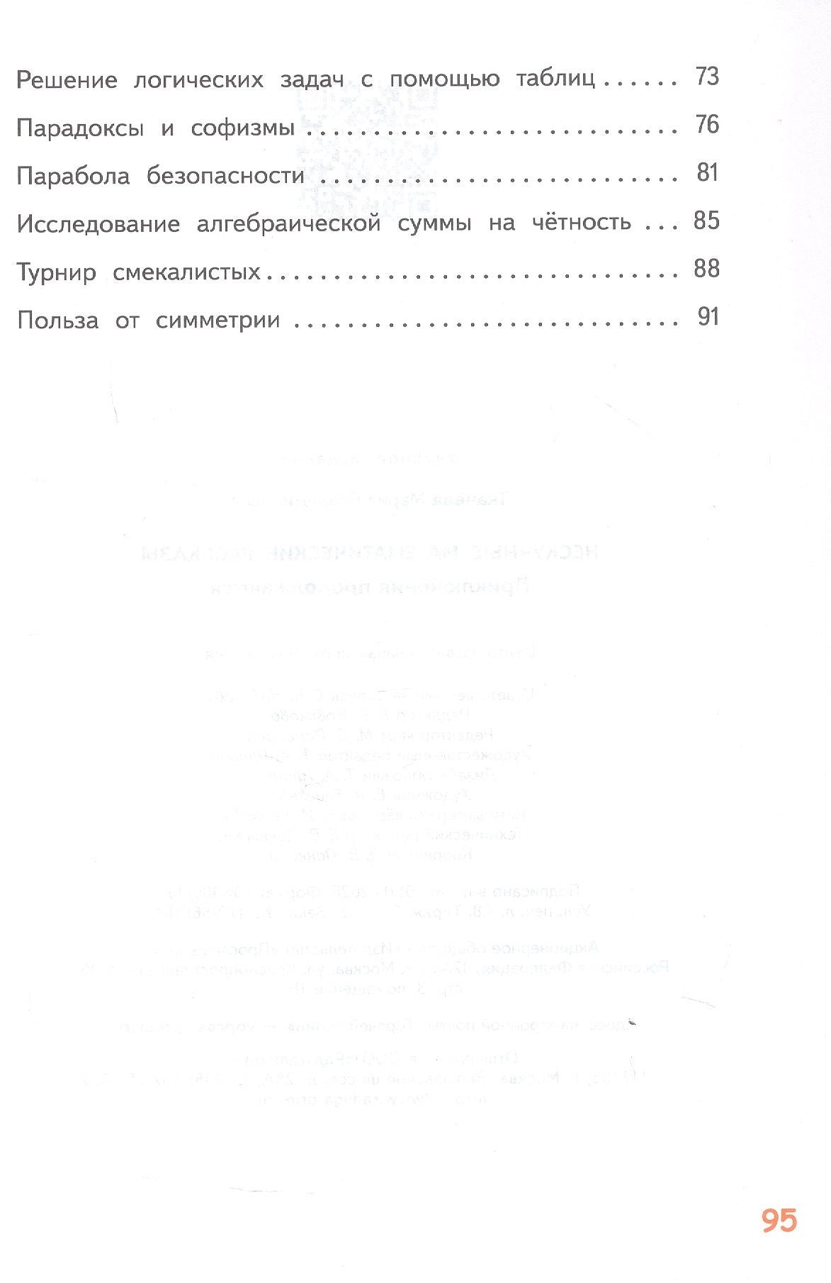 Мария Ткачева: Нескучные математические рассказы. Приключения продолжаются