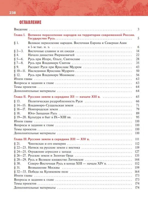 Владимир Мединский: История. 6 класс. История России. IX — начало XVI в. Учебник
