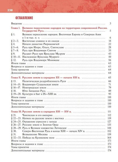 Владимир Мединский: История. 6 класс. История России. IX — начало XVI в. Учебник