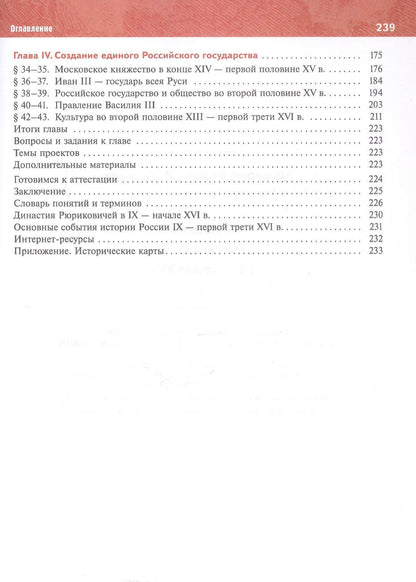 Владимир Мединский: История. 6 класс. История России. IX — начало XVI в. Учебник