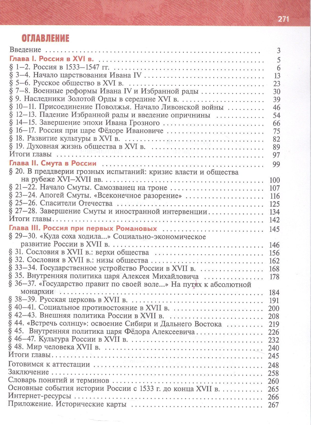 Владимир Мединский: История. 7 класс. История России. XVI—XVII вв. Учебник
