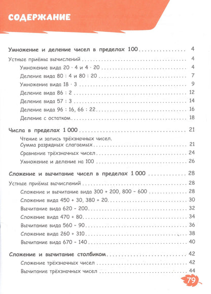 Наталия Муртазина: Помощник по математике для 3 класса