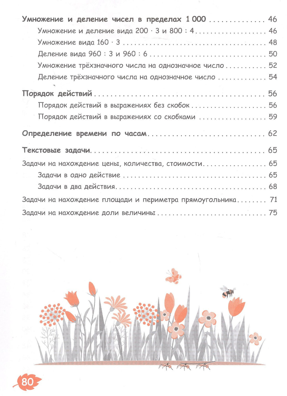 Наталия Муртазина: Помощник по математике для 3 класса