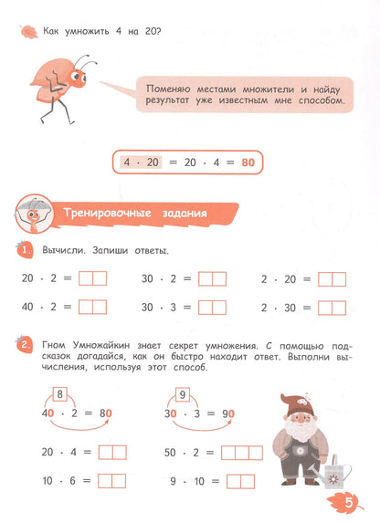 Наталия Муртазина: Помощник по математике для 3 класса