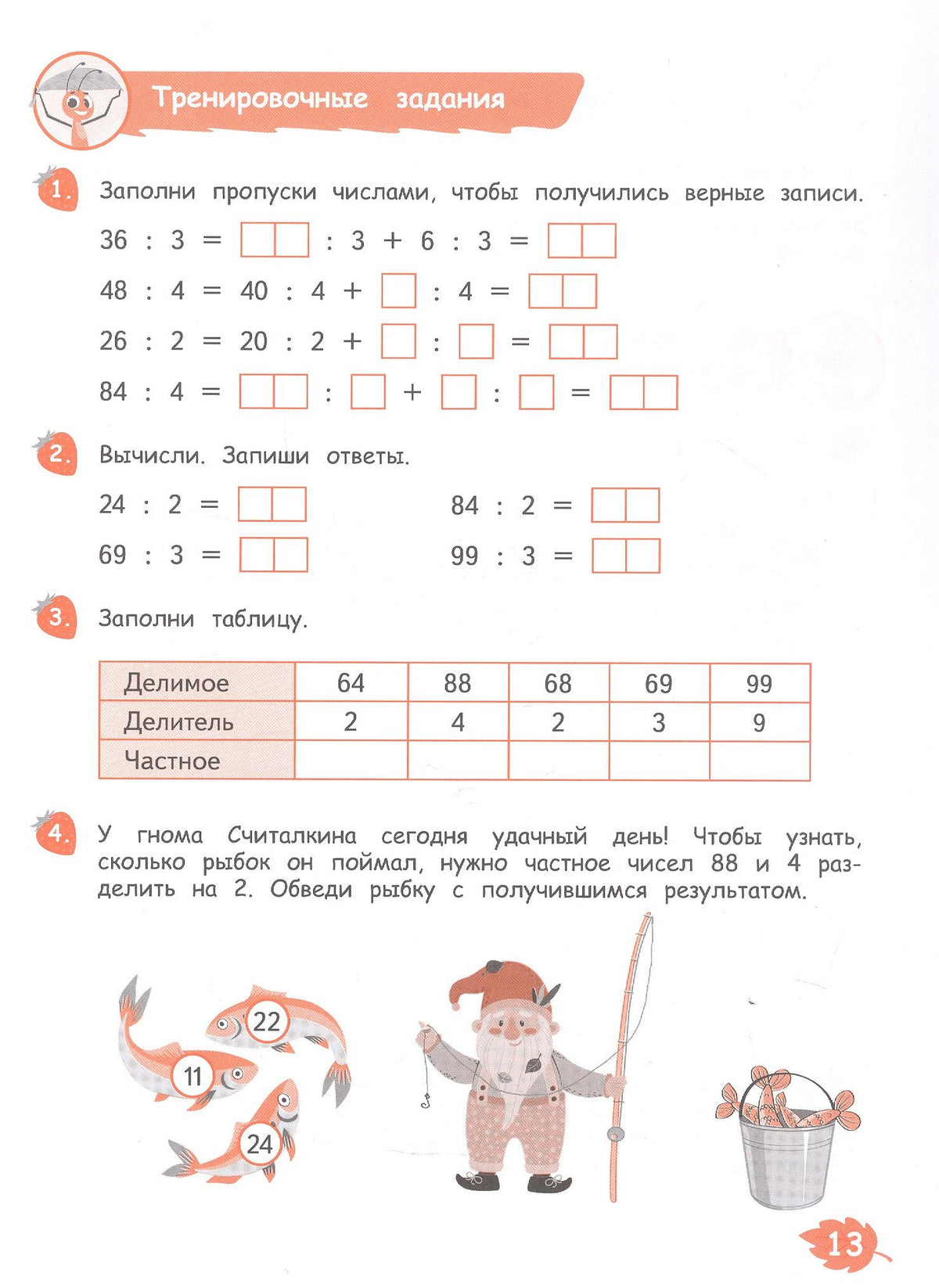 Наталия Муртазина: Помощник по математике для 3 класса